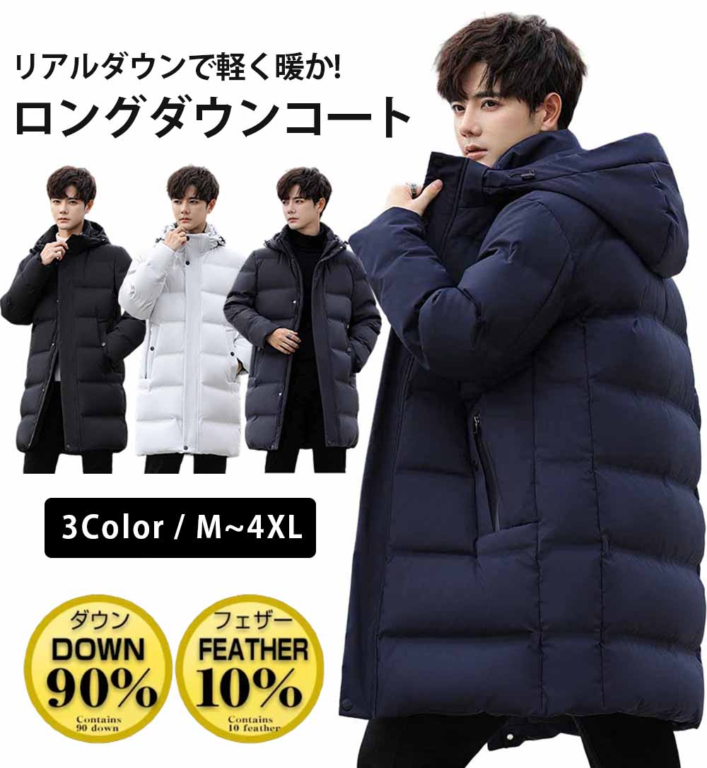 【5％OFFクーポン】ダウンコート メンズ ダウンジャケット ロング ビジネスコート 紳士用 防寒着 中綿ジャケット 羽毛 アウター 厚手 軽量 防風 暖かい ベンチコート ハイネック フード付き 着ぶくれにくい 旅行 通勤 通学 スポーツ観戦 大きいサイズ 大きめ おしゃれ 冬服｜ラシニコ