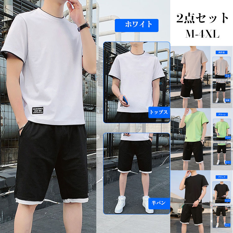 楽天市場】2022新作 夏 セットアップ メンズ 半袖 Tシャツ ハーフ 