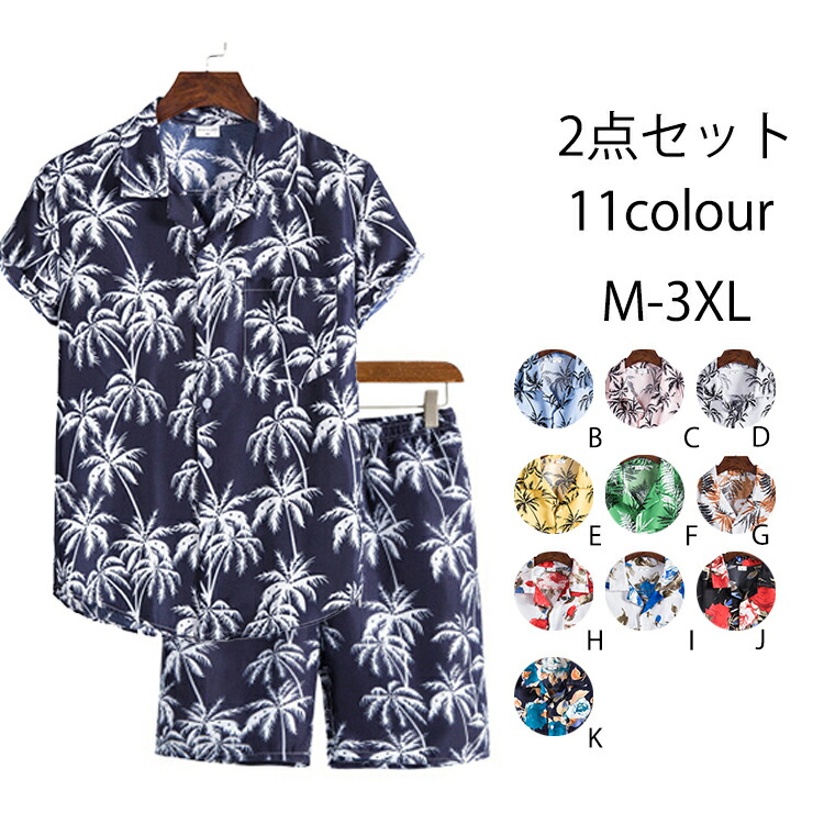 楽天市場】夏 アロハシャツ セットアップ メンズ 半袖 シャツ