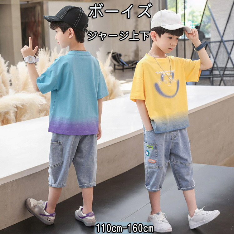 韓国子供服 男の子 2点セット 2色 110cm 1cm 130cm 140cm 150cm 160cm Rsnk カジュアルセットアップ キッズ グラデーション ジャージ上下セット スウェット上下 セットアップ デニムハーフパンツ ファッション 夏服 笑顔プリント 綿 ｔシャツ 人気商品の セットアップ