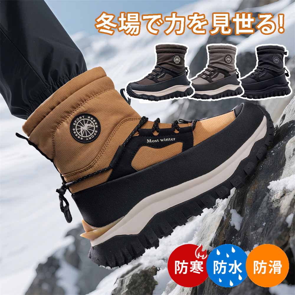 スノーブーツ メンズ ブーツ 防寒靴 撥水防水 防滑 保温 裏起毛 ファー付き 雪靴 スノーシューズ ウィンターブーツ 冬用 レディース 暖かい オシャレ 軽量 送料無料