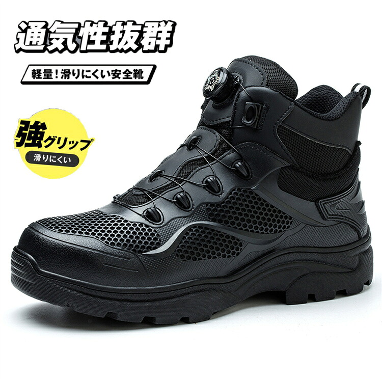 【限定10％OFFクーポン】安全靴 ハイカット ダイヤル式 作業靴 セーフティーシューズ メンズ レースアップ 男性用 軽量 レディース スニーカー つま先保護 鋼先芯 通気 蒸れにくい 耐摩耗 防刺 耐滑 滑り止め ワークシューズ 衝撃吸収 工事現場 4,342円
