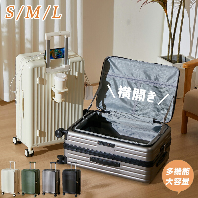 【エントリーでP10倍 】旅行バッグ 向こう正面開けはなし 片くい違い つつみ隠し引っ掛かり 横くい違い 機内持ち込み S M L 多役立つこと 行楽 ドリンク保持者 持ちはこび容れもの キャリーバッグ 軽さ USB界面 申し受ける 優勝杯保持者 大静電容量 静音 20in 24in 26in 3泊 愛くるしい 外国で旅する