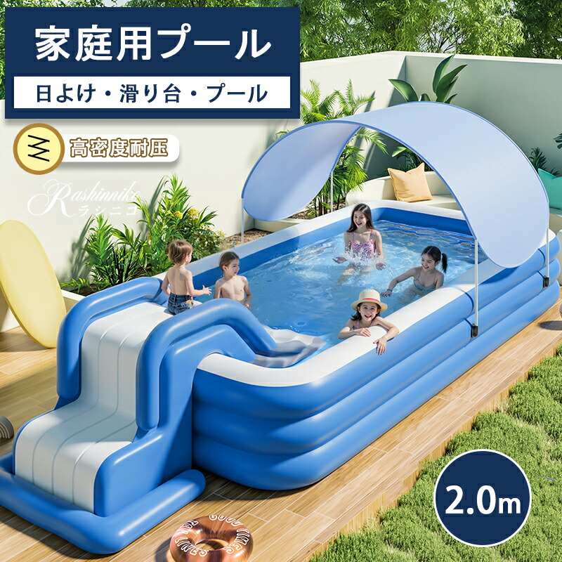大型遊具 水遊び プール 家庭用 プール 大型 3点セット 2.0M遊具 屋根付き すべり台 遮光サンシェード 猛暑対策 水遊び ファミリープール 空気入れ 折りたたみ 厚手 子供用 自宅用プール 日よけ ビニールプール キッズプール レジャープール スライダー 滑り台
