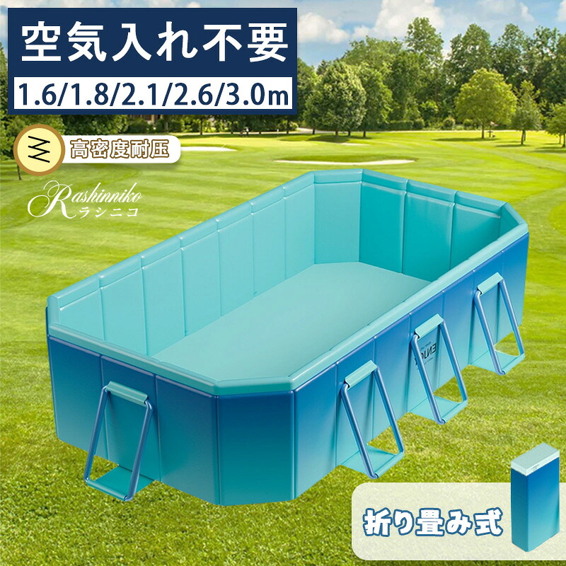 【5％OFFクーポン券】ビニールスウィミングプール 大型 折り畳み式 1.6m 1.8m 2.1m 2.6m 3m 青色 ひな型スウィミングプール 身寄り用スウィミングプール 矩形 折りたたみ スウィミングプール 空気の状態入れ不必要 赤ちゃんスウィミングプール 大層らしい 住み処用 2人 4人 8人 猛暑打つ手 庭 アウトドア 納める助けになる 非ふくれ上がる式 水遊び
