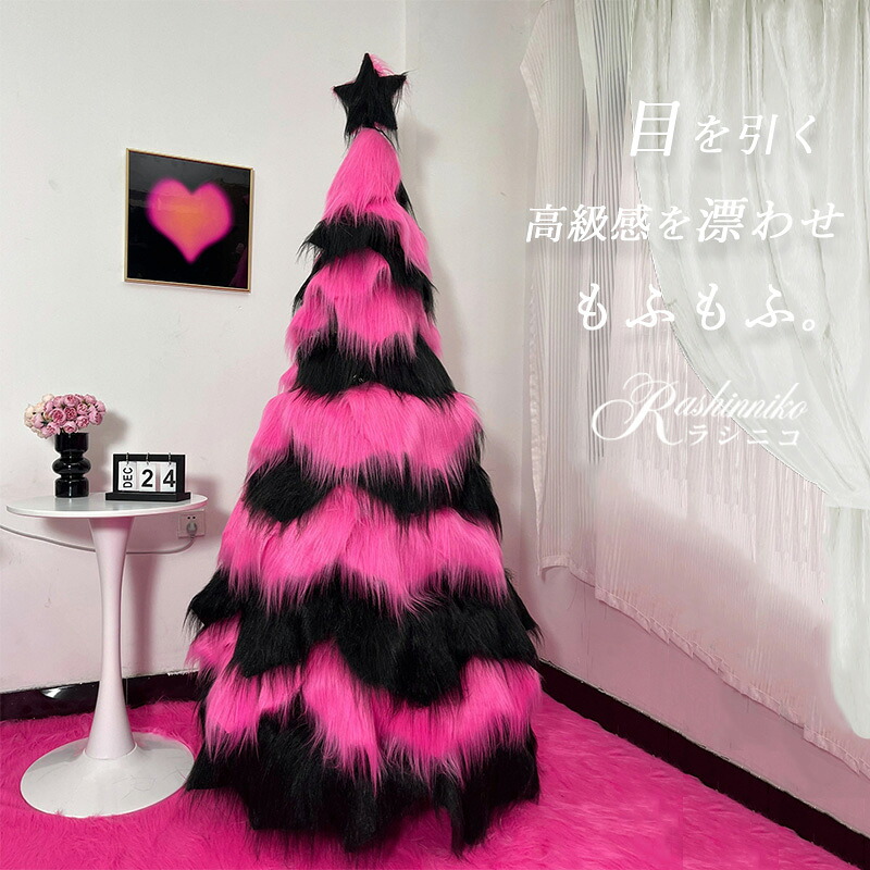 クリスマスツリー もこもこ 1.5m 1.8m 2.1m おしゃれ 目を引く 鮮やか ツリー DIY ブラック 黒 ピンク 高級 モフモフ オーナメント おしゃれ 北欧風 まるで本物 スリム 北欧 ピンクツリー ファイバーツリークリスマスツリーセット 豪華 高級感 Xmas tree