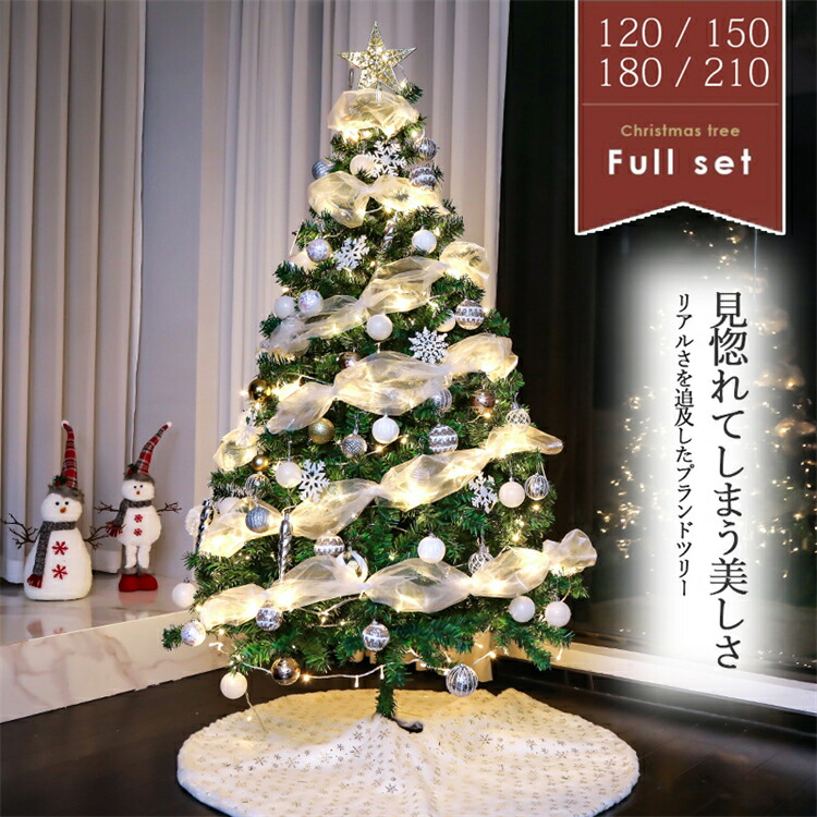 クリスマスツリー オーナメント 120cm 150cm 180cm オーナメントセット LED ライト付 星 クリスマス ツリー セット ノエル ledライト  オーナメント 飾り  電飾 120 150 180 簡単組立 収納便利 イルミネーション スリム おしゃれ 北欧風  屋内 屋外