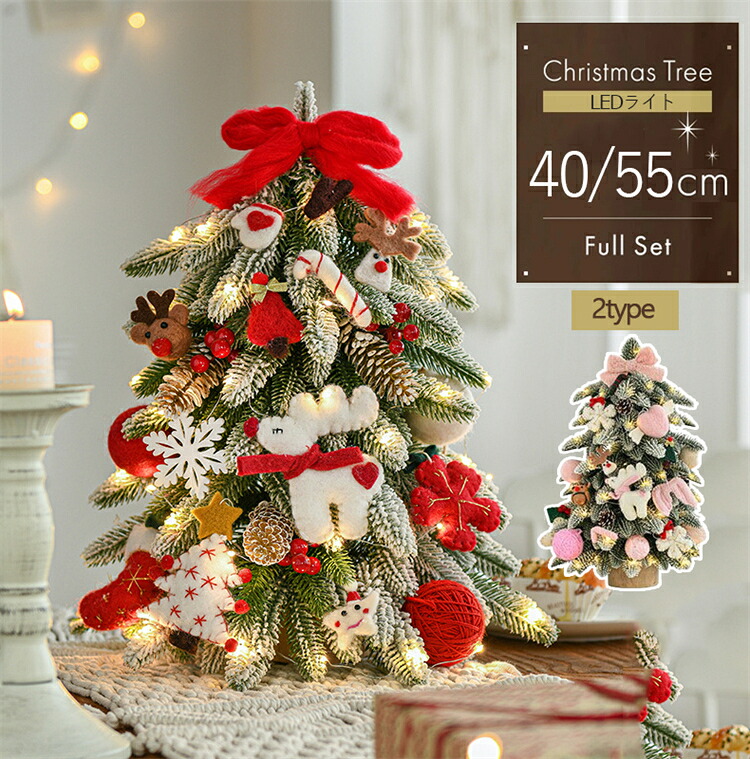 【10％OFFクーポン】クリスマスツリー 卓上 ミニツリー 40cm/55cm LEDイルミネーション オーナメント 雪化粧 置物 テーブル おしゃれ キラキラ 雰囲気満々 暖かい 簡単な組立品 飾り 部屋 商店 おもちゃ プレゼント クリスマスツリー 北欧 おしゃれ 木製｜ラシニコ
