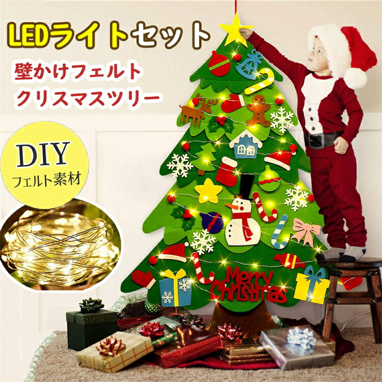 フェルト製クリスマスツリー LEDライト付き zzy0040-1.jpg