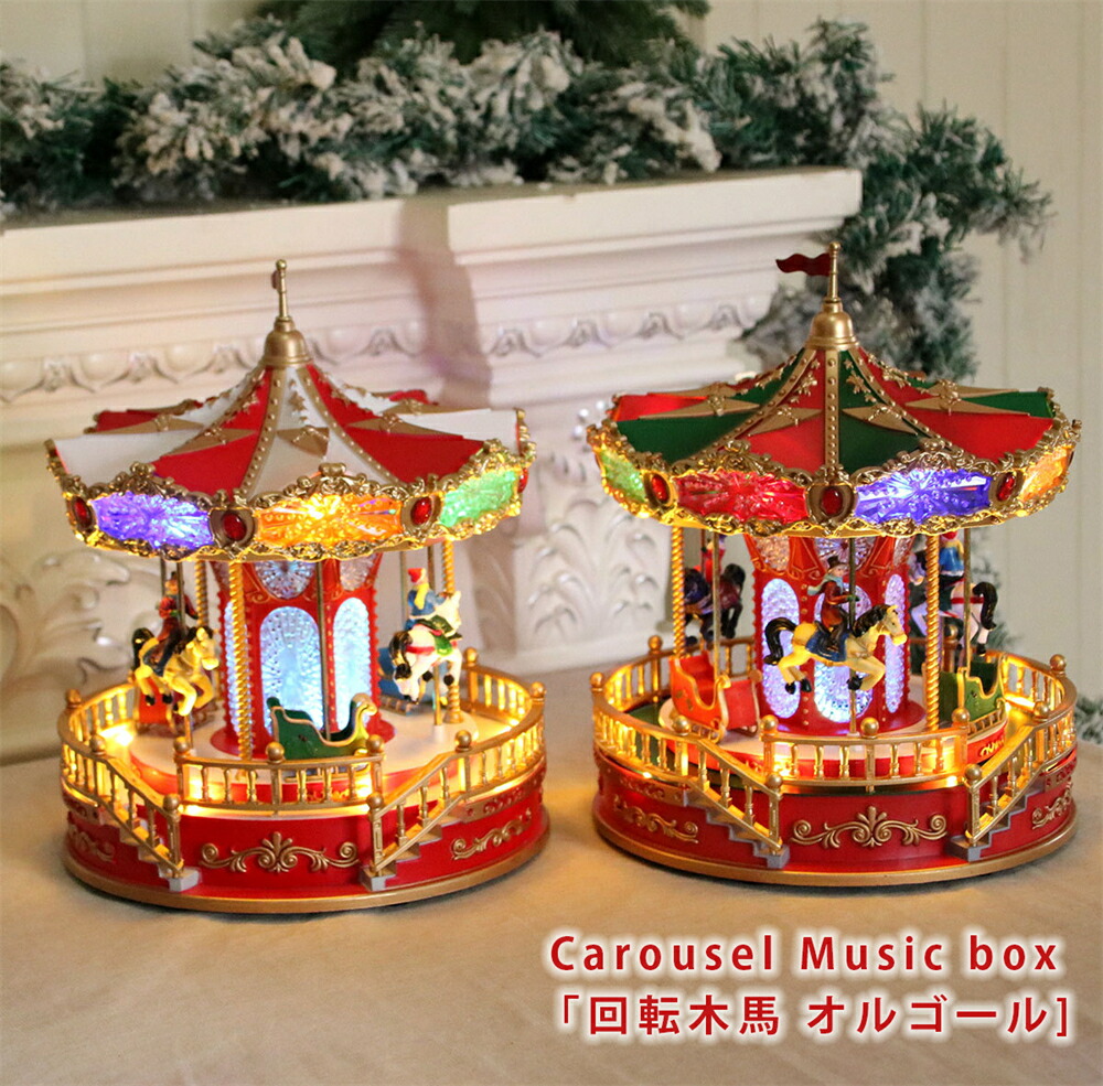 楽天市場】回転木馬 オルゴール メリーゴーランド The San Francisco