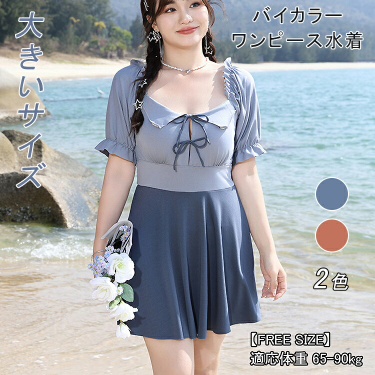 可愛い ビッグリボン ロマンティックブルー ワンピース 水着 シンプルパイピングワンピース水着(ディープブルー