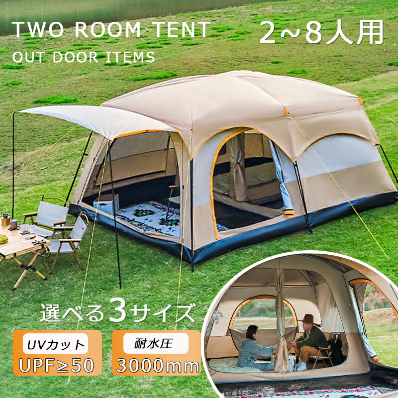 テント 大型 ツールームテント430cm×300×200cm 2ルームテント 大型 4~12人 耐水 遮熱 UVカット シェルター キャンプテント ツールームテント 前室 日よけ ウトドア テント ファミリー ファミリー 大型テント ツールーム防風防災 避難用 ファミリー グランピング