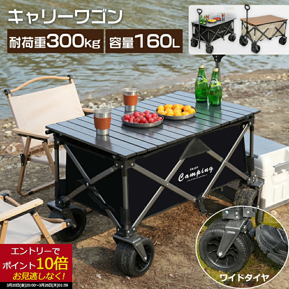 【5％OFFクーポン】キャリーワゴン キャリーカート テーブルセット アウトドアワゴン 折りたたみ 4輪 ワイドタイヤ 頑丈 耐荷重300kg 大容量 軽量 大型 子供載せ 簡単取付 コンパクト アウトドアキャリー アウトドア キャンプ用品 旅行 BBQ 運動会 お花見 送料無料｜ラシニコ