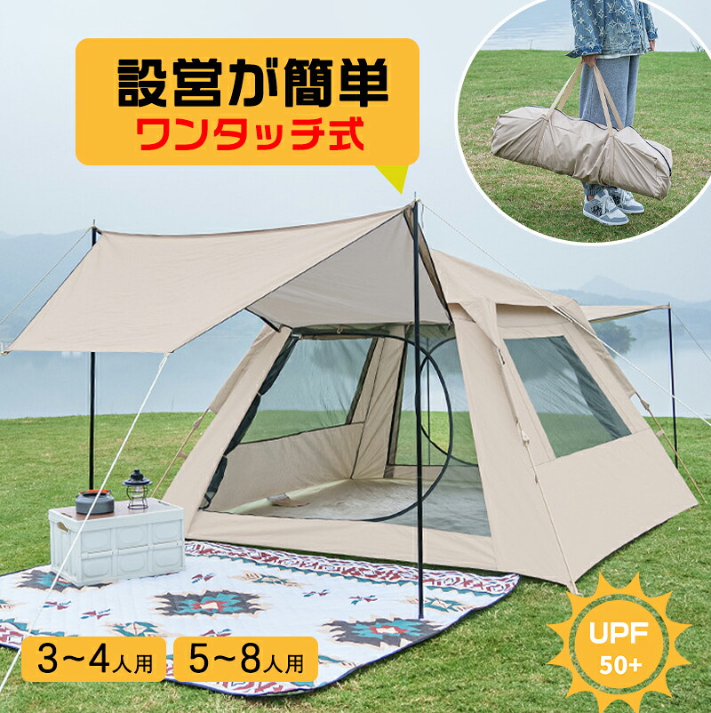 【5％OFF引き換え証】雨合羽タープ 円蓋 難民キャンプ タープ  難民キャンプ 幕屋疑しさ ポップアップ円蓋 ワンタッチ円蓋 アウトドア キャンプテント 数秒飾り気の無い 超飾り気の無い組み立て円蓋 UVとり捨てる紫外線押しとどめる 日よけ 撥水産業 パウダーコンパクト3～4人用/5～8人用【1年歳引き受ける】
