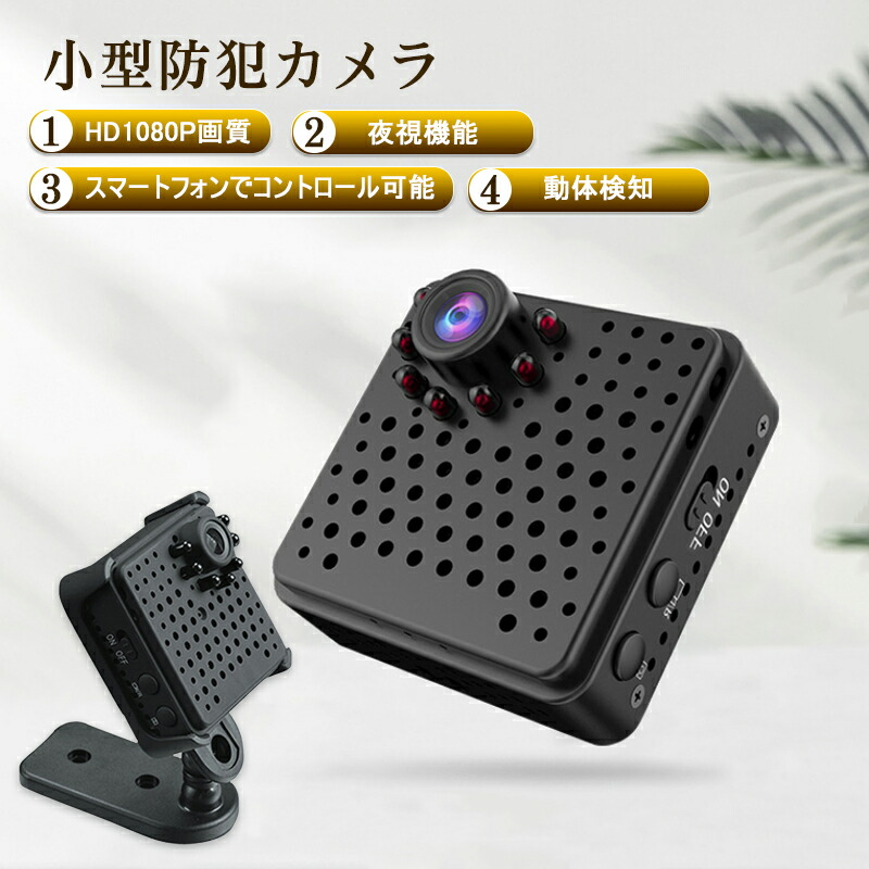 【百貨店SALE 50%OFF】防犯写真機 小型 監督すること写真機 USB繋ぎ 流動体さがし当てる 磁石 長時間録画吹き込み 赤外線録画 可動性乾電池給電可 H.264締めつける