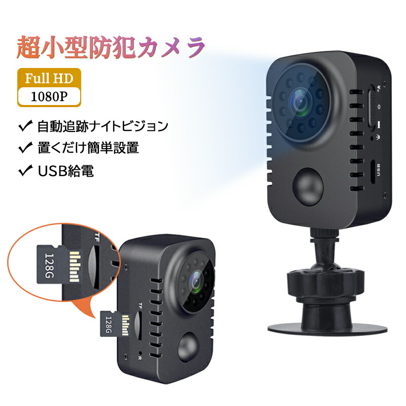 防犯カメラ 見守りカメラ ミニカメラ 小型 360°首振り WIFI防犯カメラ ネットワークWi-Fi Micro SD対応 室内 家庭用 防犯 microSD 動体検知 自動録画 録音 microSD 屋内 屋外 日本語説明書付き