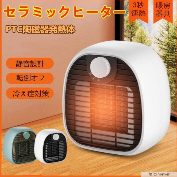 楽天市場】セラミックヒーター ミニヒーター 温風ヒーター 即暖 ファン