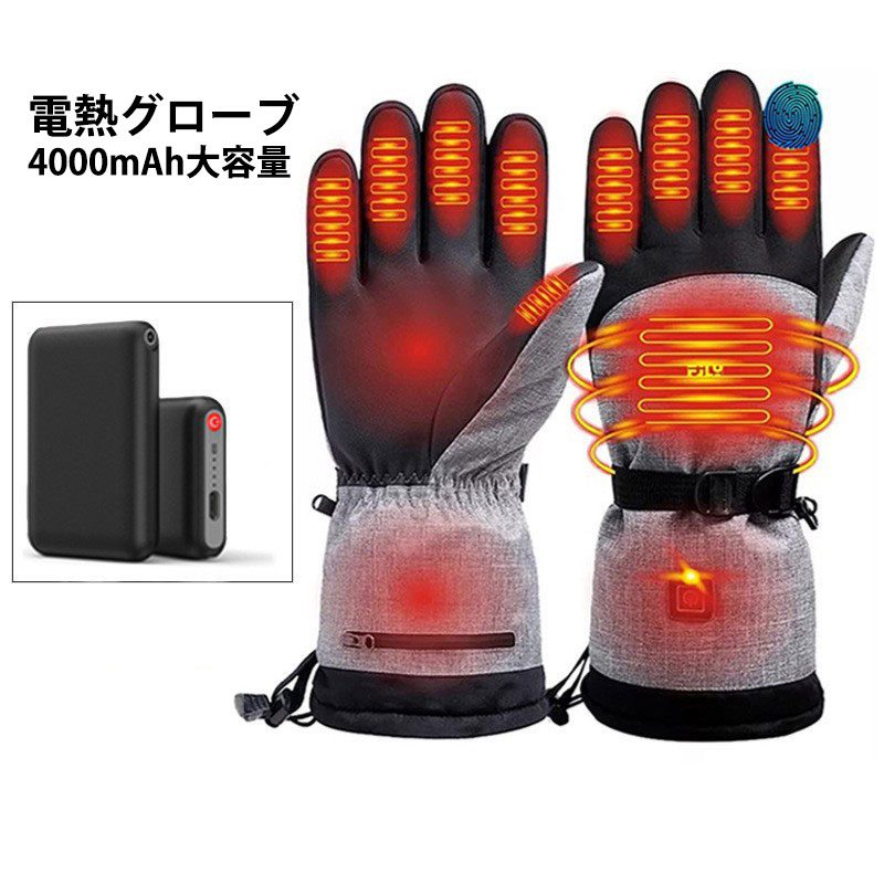 電熱グローブ 秋 冬 防水 防寒 保温 防滴 タッチパネル対応 4000mAh大容量充電バッテリー バイク用防寒手袋 3段階温度調節 滑り止め 通勤 通学 ツーリング スキー 釣り 作業 男女兼用
