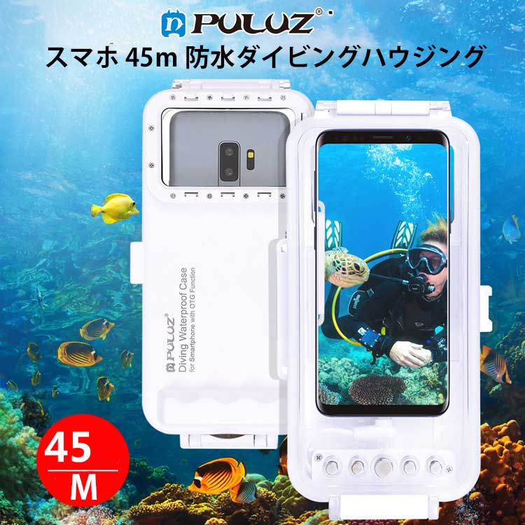 PULUZ スマホ防水ケース 45ｍ 防水ダイビングハウジング 赤いフィルターが付 写真ビデオ撮影カバーケースGalaxyHuaweiXiaomiGoogle などのOTG機能サポートのタイプCポートのAndroid スマートフォンに対応