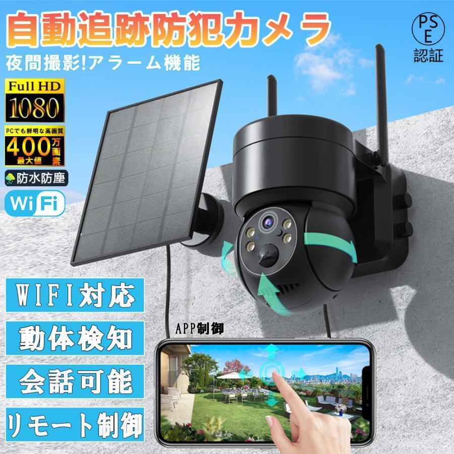 楽天市場】Camzeb 防犯カメラ 屋外 ソーラー ワイヤレス 2K 300