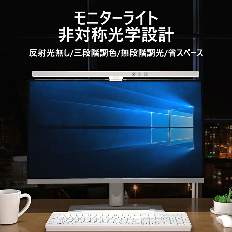 【楽天市場】モニターライト Led モニター掛け式ライト 目に優しい クリップ式 パソコンライト LEDライト デスクライト 3パタン調色 無 ...