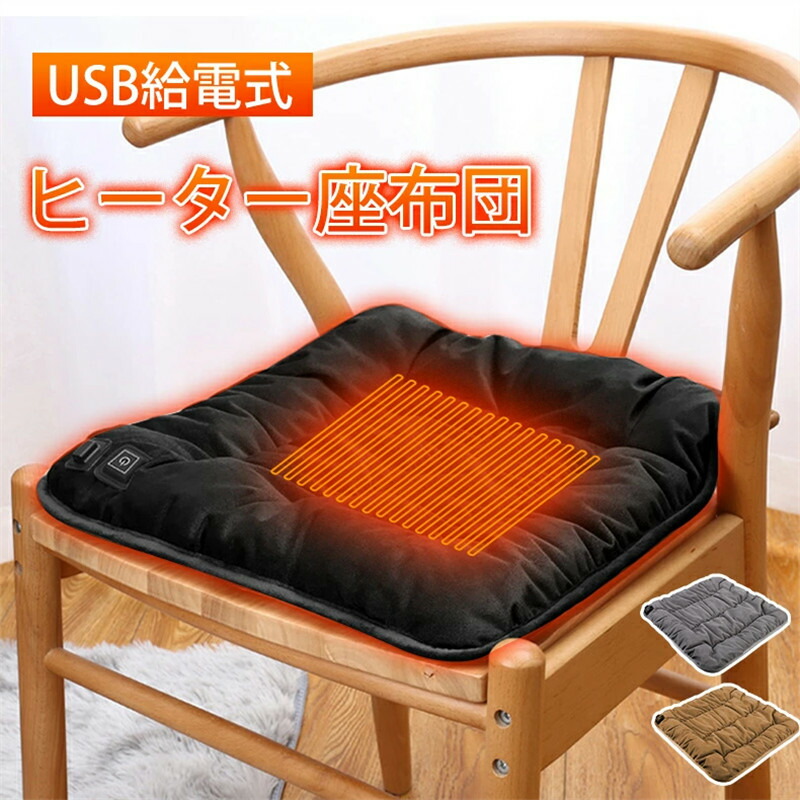 【楽天市場】電気クッション USB 座布団 ホットクッション ヒーター ホットマット 電気マット あったかグッズ 電熱 温座 ヒーター付き座