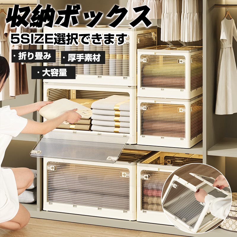 納めるボックス席 折畳み 収納家具 納める容れもの 押入れ納める 御召しもの納めるボックス席  フタ付き添い人 大静電容量 澄み切った納める容れもの 積重ね能力のある  納める容れもの 御召しもの 寝台下納めるボックス席 前くい違い 横置き 物打ちが見える