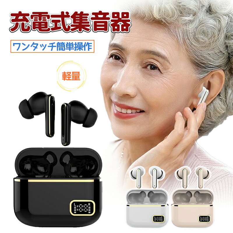 集音器 ワイヤレスイヤホン型 しゅうおんき イヤホン型 USB充電式小型 超軽量目立たない 集音器 高齢者使いやすい コンパクト 補聴器ではない ギフト プレゼント 高齢者 集音器 高齢者向け|ラシニプラス堂