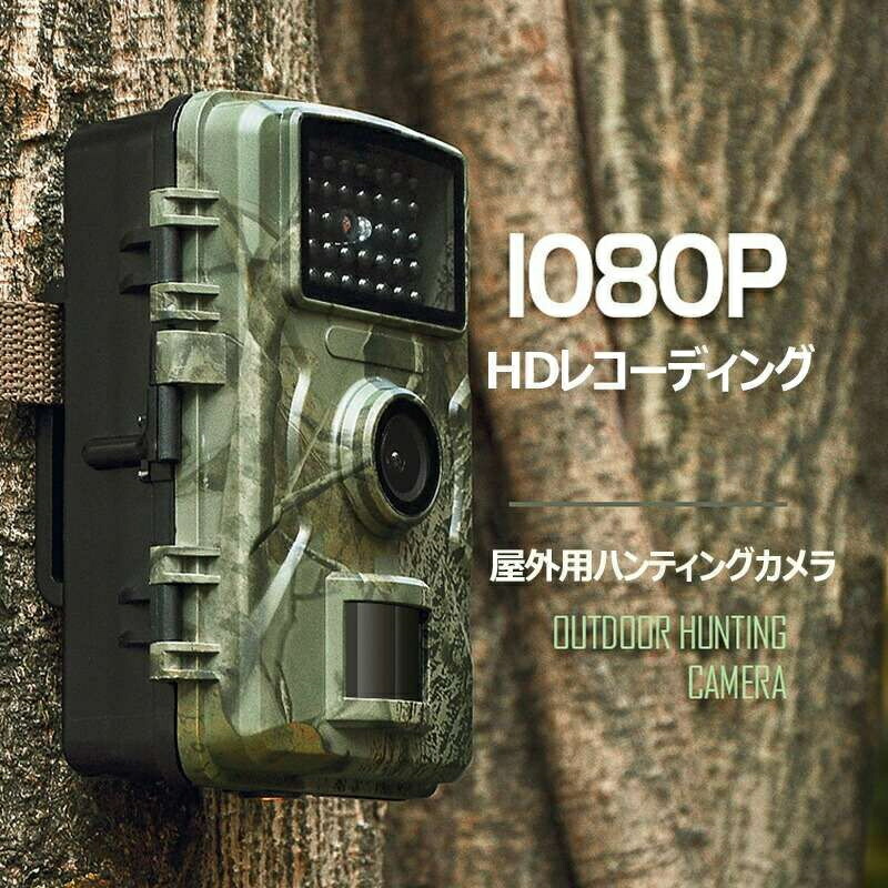 【楽天市場】防犯カメラ トレイルカメラ 小型 屋外 防水 防塵 IP66対応 1080p対応 赤外線LED 監視カメラ 動体検知 人感センサー  夜間対応 高画質 PDF日本語説明書 : ラシニプラス堂