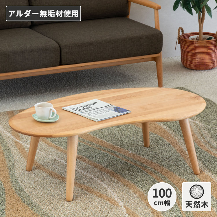 楽天市場】【5のつく日 全商品P5倍】ビーンズ テーブル ロー
