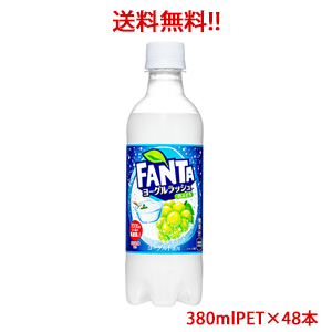 日基礎全国送料無料 コカ コーラ コカコーラ ファンタヨーグルラッシュ 純白ぶどう 380mlpet 48本 2件 取引き 100憶個の遮蔽物乳酸真菌昇降口 ファンタからヨーグルラッシュ白ぶどう Pasadenasportsnow Com