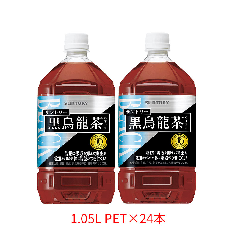 サントリー SUNTORY 黒烏龍茶 OTPP 黒ウーロン茶 トクホ 特定保健用食品 1.05L(1050ml)PET×24本（2ケース）販売 6,221円