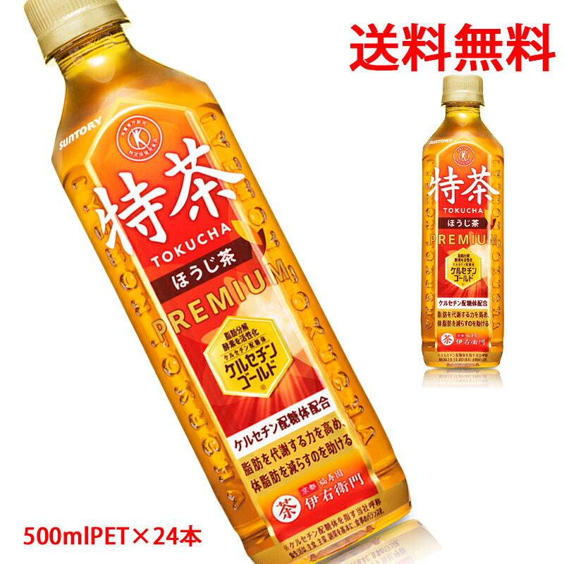 楽天市場】サントリー（SUNTORY）特茶 TOKUCHA ほうじ茶（特定