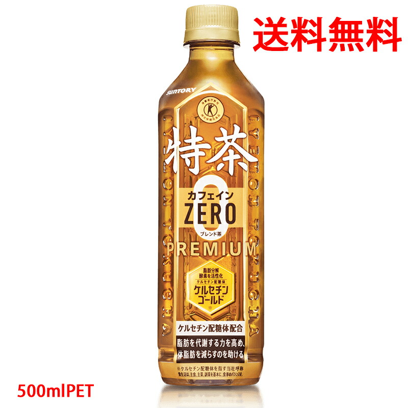 特茶　48本　まとめ売り　ケルセチンゴールド　健康食品　健康飲料　緑茶 楽天市場】特茶 サントリー SUNTORY 伊右衛門 特茶 TOKUCHA
