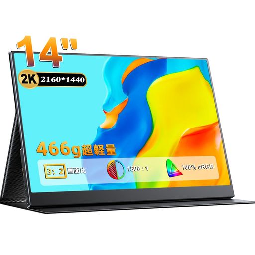 Porintor モバイルモニター　14インチ　2K 3:2 2160x1440 楽天市場】Pornitor モバイルモニター 14インチ 2K解像度