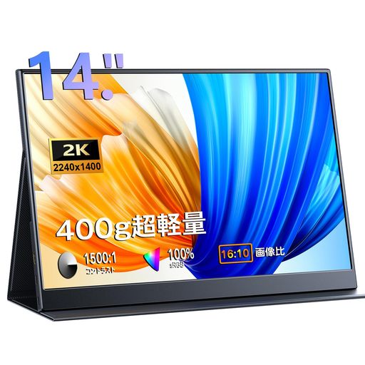 楽天市場】Pornitor モバイルモニター 14インチ 2K解像度