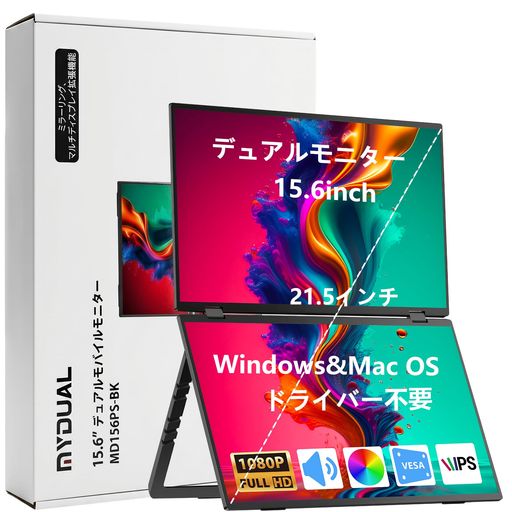 MyDual デュアルモバイルモニター 15.6インチx2画面 ドライバー不要 FHD1080p 折りたたみ式デュアルディスプレイ 自立スタンド付き 上下横縦表示 vesa 非光沢IPSパネル Type-C*2 miniHDMI 壁掛けに対応｜Raspberry Market
