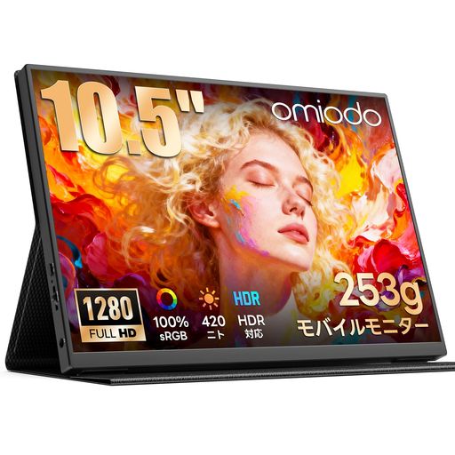 【2026モデル】モバイルモニター Omiodo 10.5インチ 超軽量 420Nits高輝度s 100%sRGB広色域 FHD1280P ゲーミング サブモニター 極細ベゼル 内蔵スピーカー ポータブルモニター IPSパネル VESA対応 USB｜Raspberry Market