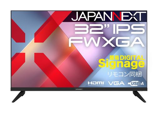 JAPANNEXT32インチIPSパネル搭載FWXGA(1366x768)解像度液晶モニターJN-IPS32FW-MHDMIVGAビデオ・音声入力コアキシャル音声出力USBメモリ再生対応簡易サイネージリモコン同梱【2年保証】