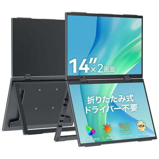 Upperizonデュアルモバイルモニター14inx2画面１番ウッド不必要非光輝IPS100%sRGB350nitsWUXGA(1920x1200)16対10割り合い合わせる可折りたたみ式独立独歩照明ランプ付VESA[75x75粍]