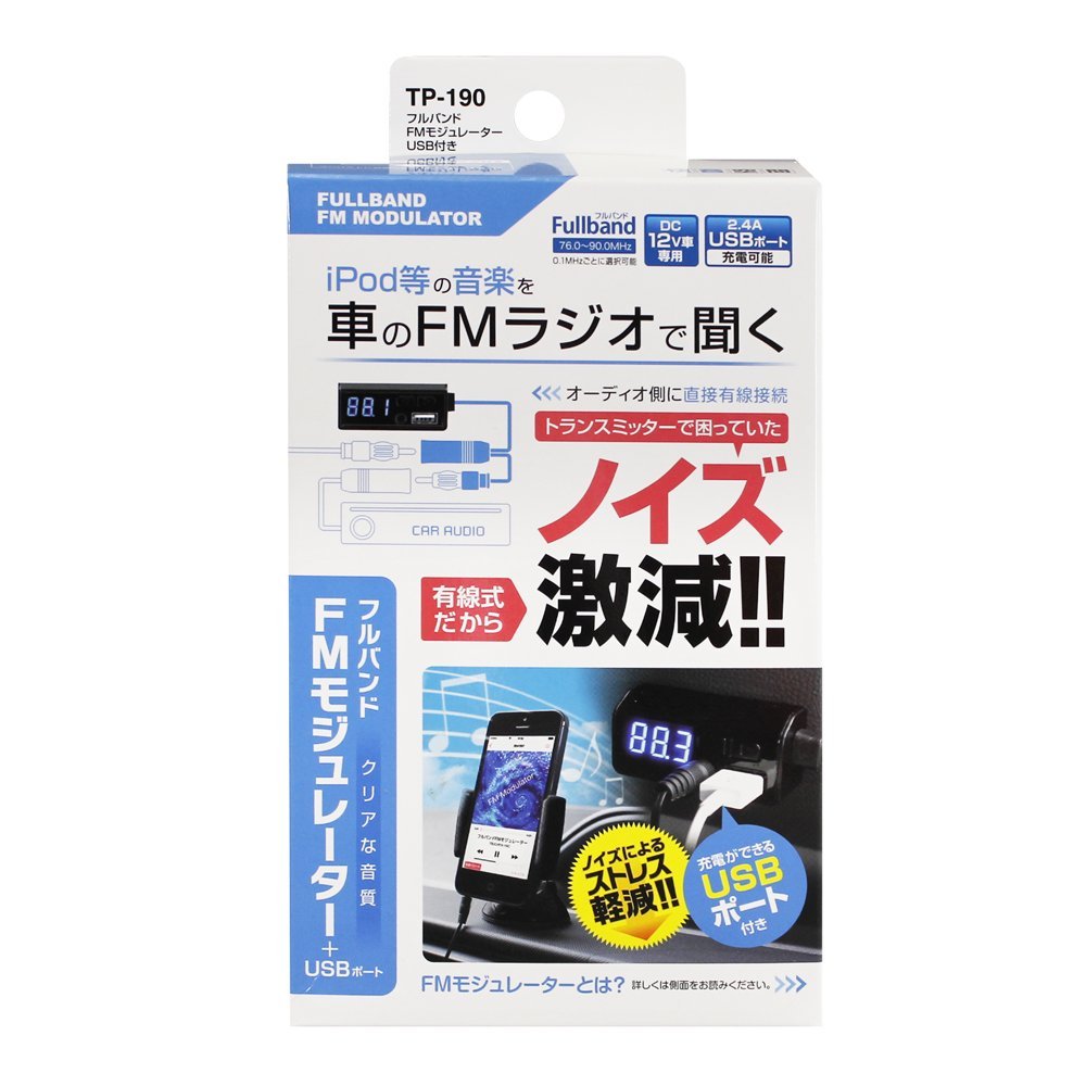 楽天市場 槌屋ヤック Fmトランスミッター フルバンドfmモジュレーターusb Tp 190 送料無料 新品 らすた