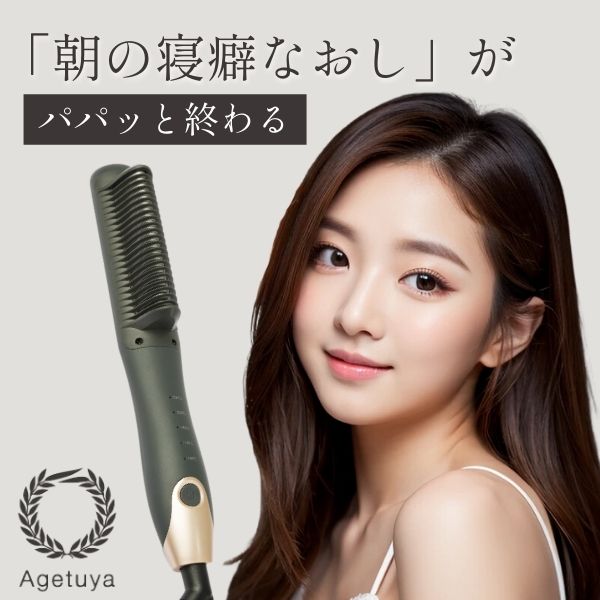 楽天市場】アゲツヤコーム2 コーム型 ヘアアイロン コーム