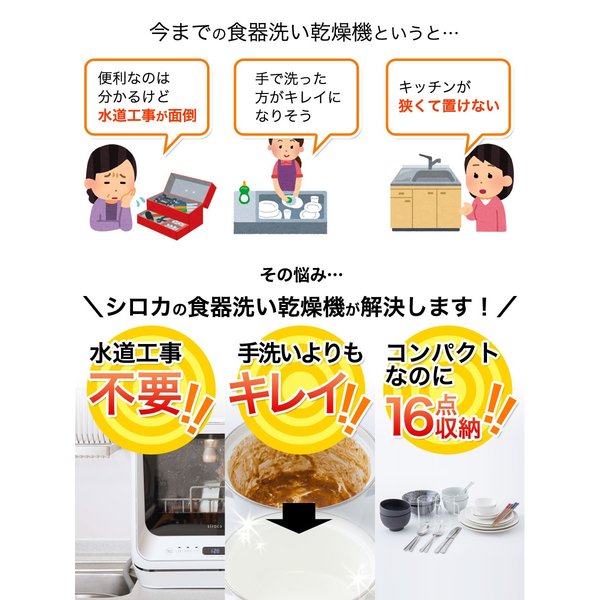楽天市場 食洗機 工事不要 Siroca シロカ 食器洗い乾燥機 2way食器洗い乾燥機 工事不要 分岐水栓対応 タイマー搭載 360 キレイウォッシュ Ss M151 らすた