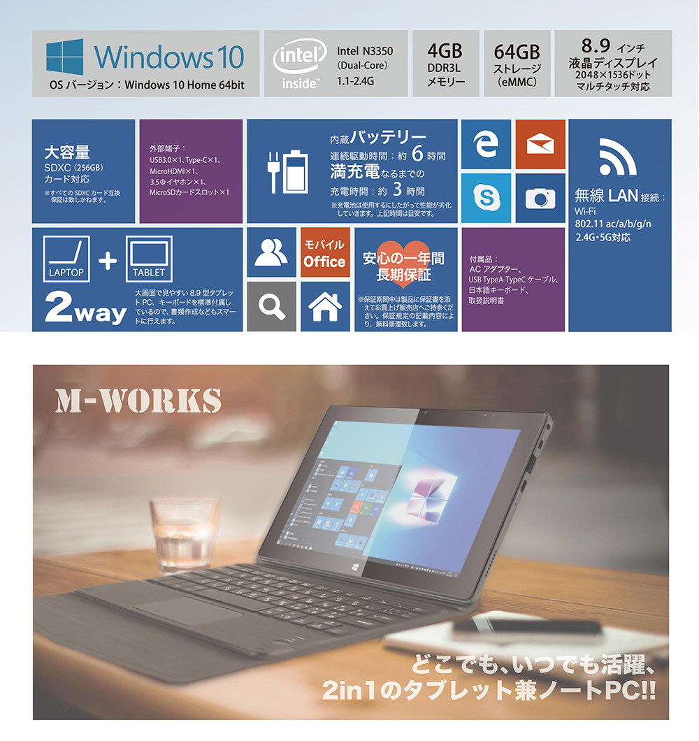 楽天市場 8 9インチタブレット Windowspc 日本語os キーボード付き メモリー4gb ストレージ64gb Intel Celeron N3350 プロセッサー タブレット ノートpc ノートパソコン 2in1 Windows10 64bit 1年保証 無線lan Mw Hdw8000 らすた