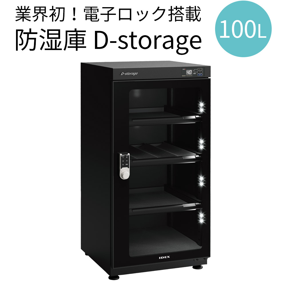 楽天市場 Idex 防湿庫 D Storage ディーストレージ Ds 105m 100l デジタル防湿保管庫 カメラ保管庫 カビ防止 電子ロック タッチパネル ペルチェ式電子除湿 Led照明 引き出し式スライド棚 3年保証 らすた