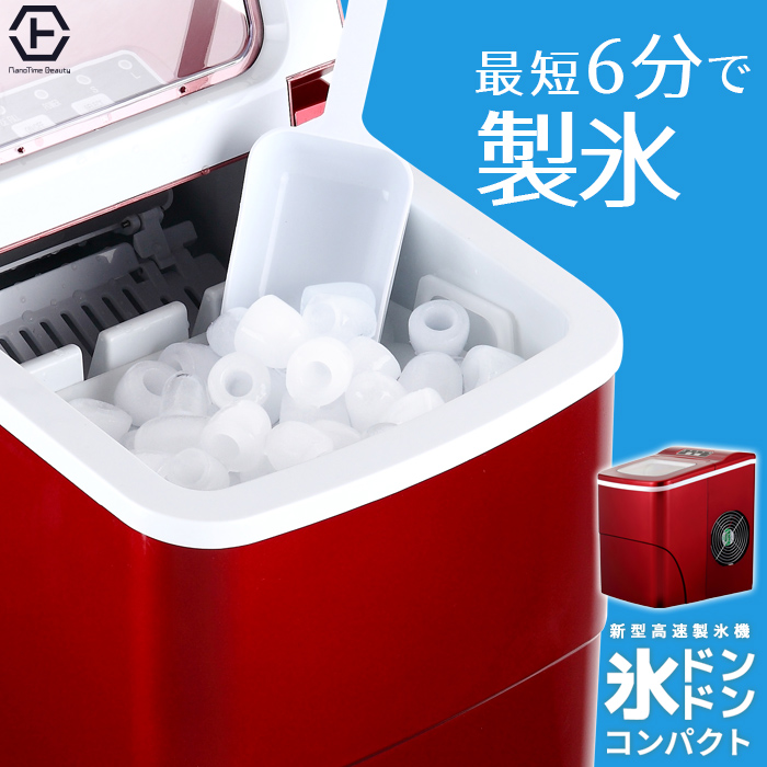 市販 高速製氷機 氷ドンドン コンパクト 製氷 家庭用 高速 こおり クラッシュアイス 小型 洗浄