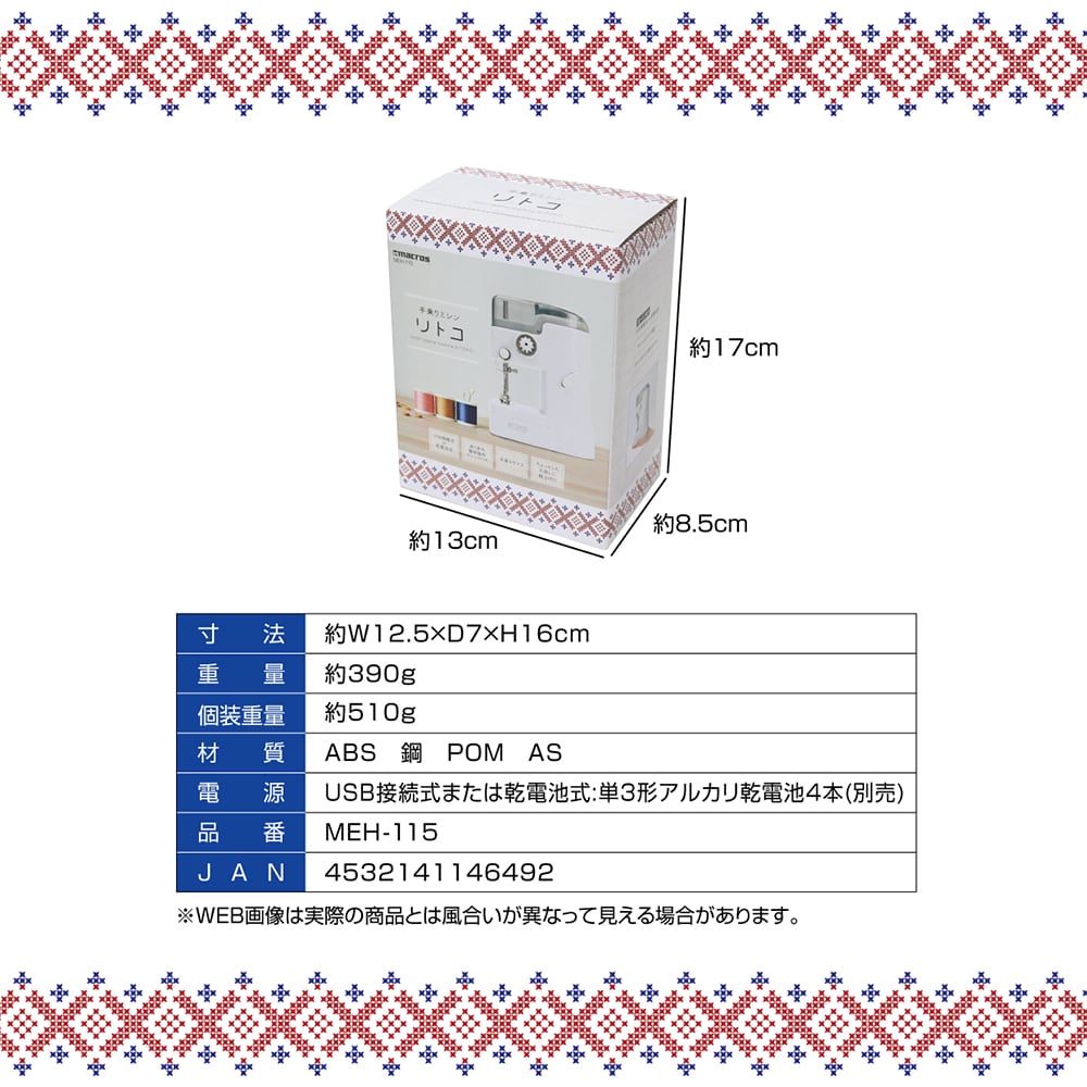 格安新品 手乗りミシン リトコ MEH-115 USB 乾電池式 初心者向け 本体 軽量 簡単操作 家庭用 小型ミシン コンパクト 簡易ミシン 電動 ミシン チェーンステッチ縫い お直し 裾上げ 衣装作り 縫製 手作り 手芸用品 qdtek.vn