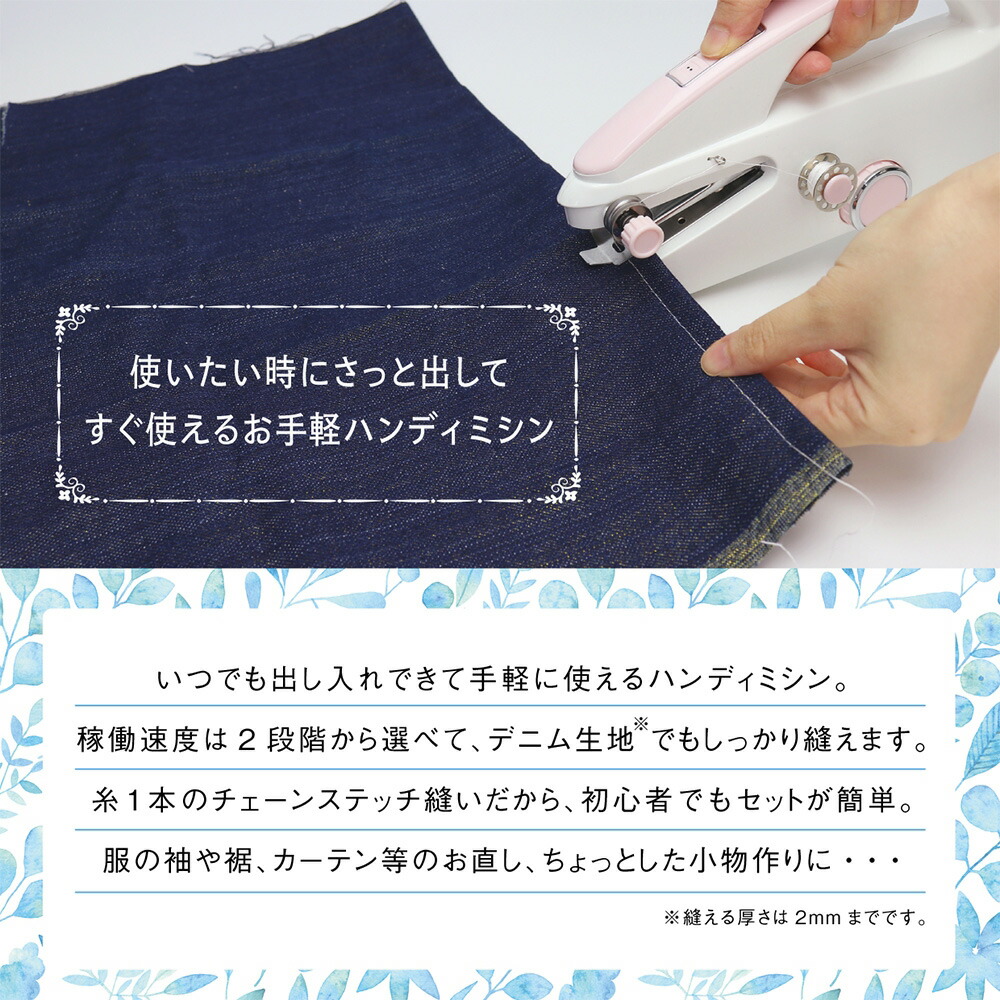 ハンディミシンフィンリーMEH-136コンパクト小型ハンディミシン初心者手軽簡単片手で使えるお直し裾上げ衣装作り縫製手作り手芸用品