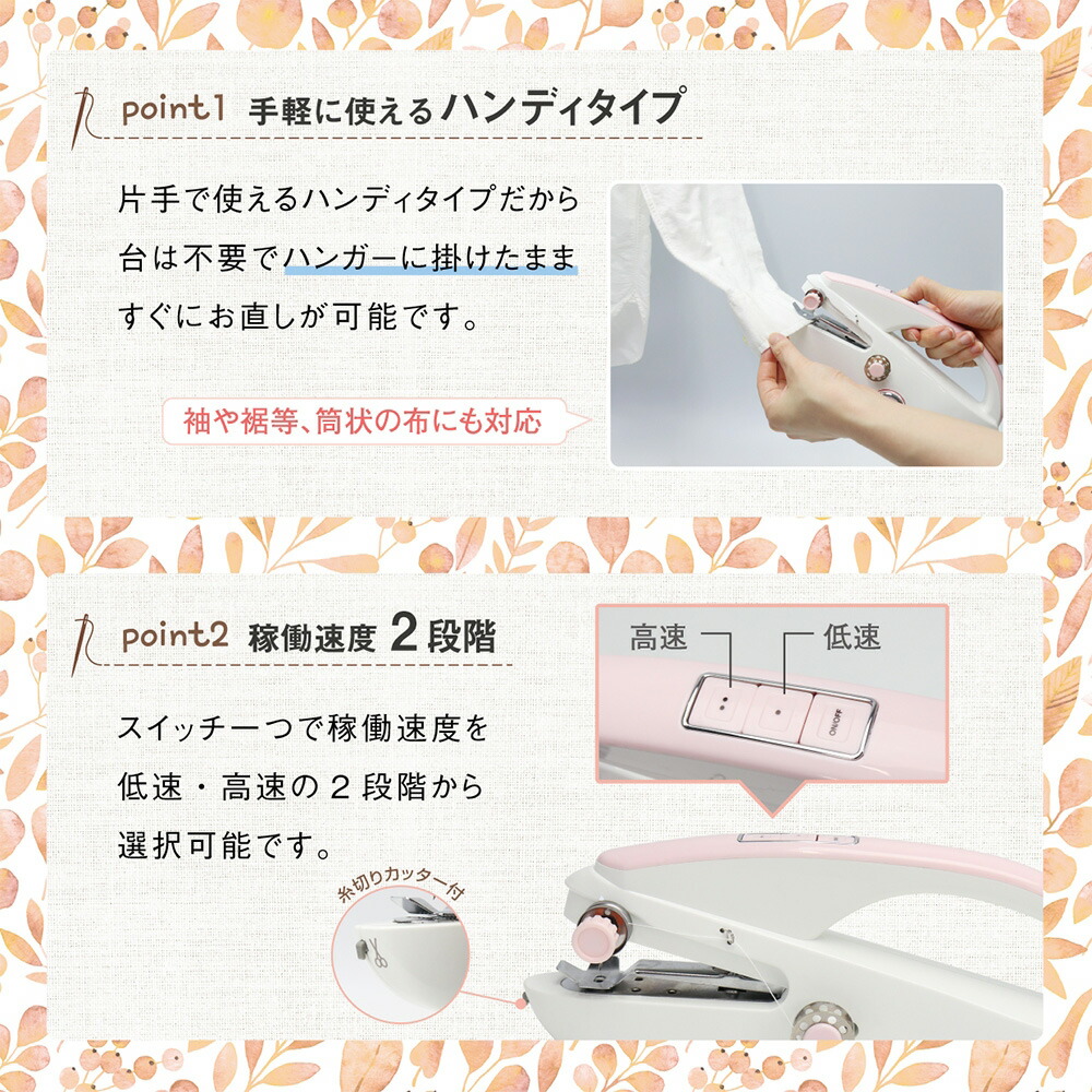 ハンディミシンフィンリーMEH-136コンパクト小型ハンディミシン初心者手軽簡単片手で使えるお直し裾上げ衣装作り縫製手作り手芸用品