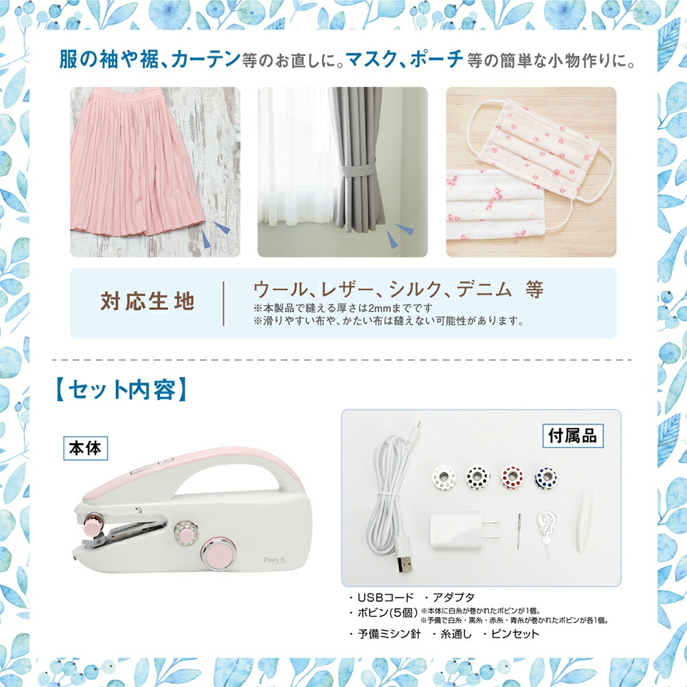 ハンディミシンフィンリーMEH-136コンパクト小型ハンディミシン初心者手軽簡単片手で使えるお直し裾上げ衣装作り縫製手作り手芸用品
